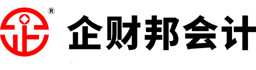 湖州企财邦会计事务有限公司_湖州代理记账_湖州公司注册_湖州注册公司_湖州商标注册_湖州财务咨询